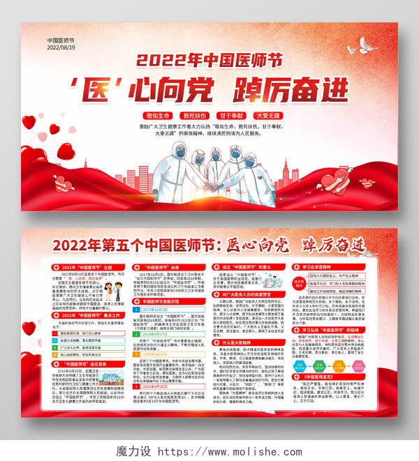 粉色风格2022中国医师节宣传栏